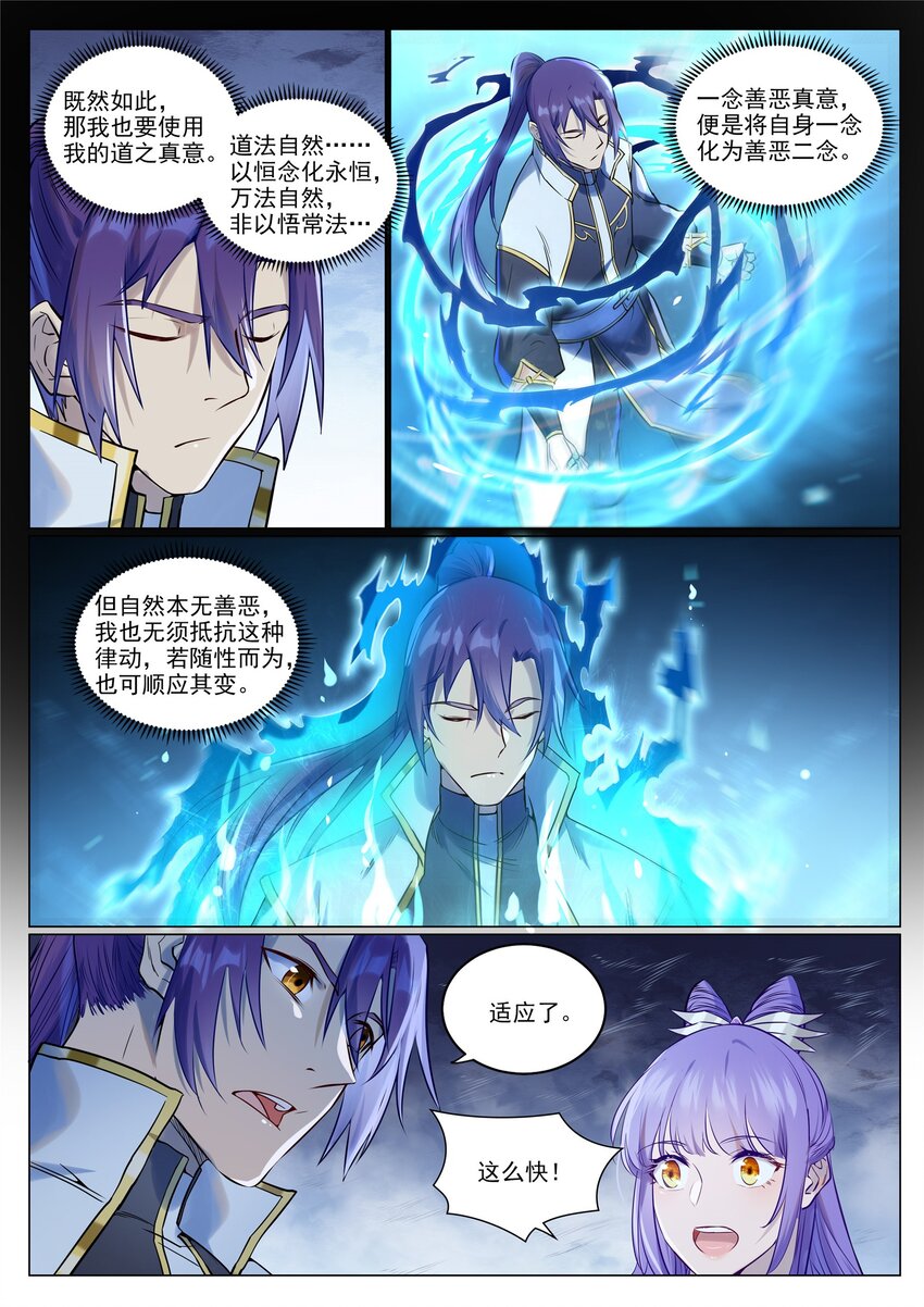 百炼成神罗嫣漫画,第945话 恶念重现1图