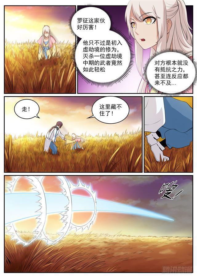 百炼成神小说笔趣阁漫画,第312话 貌合神离1图