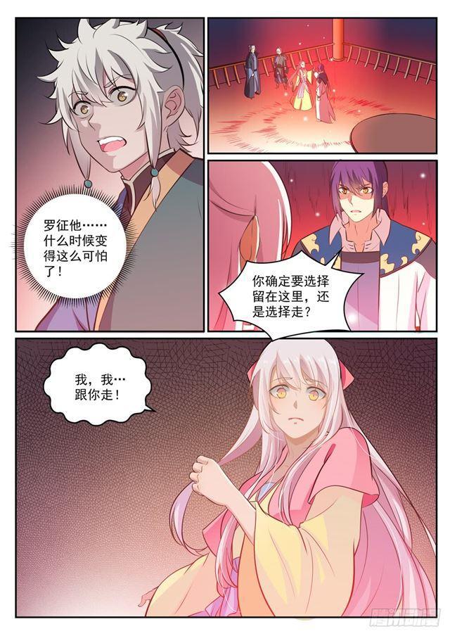 百炼成神罗嫣漫画,第307话 威逼利诱1图