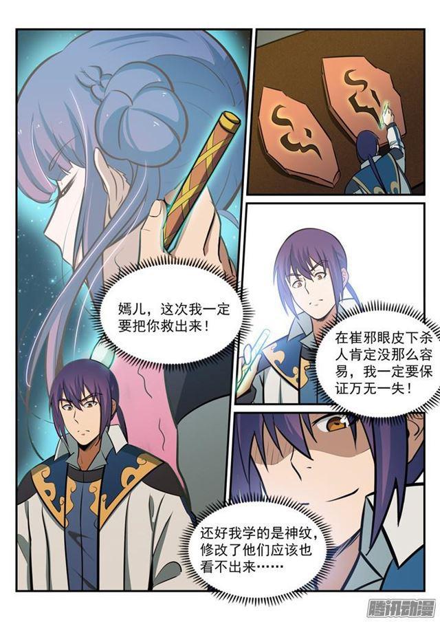 百炼成神罗嫣漫画,第181话 人外有人2图