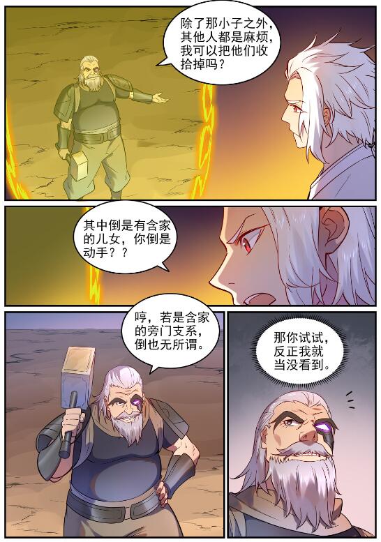 百炼成神罗嫣漫画,第754话 特立独行1图