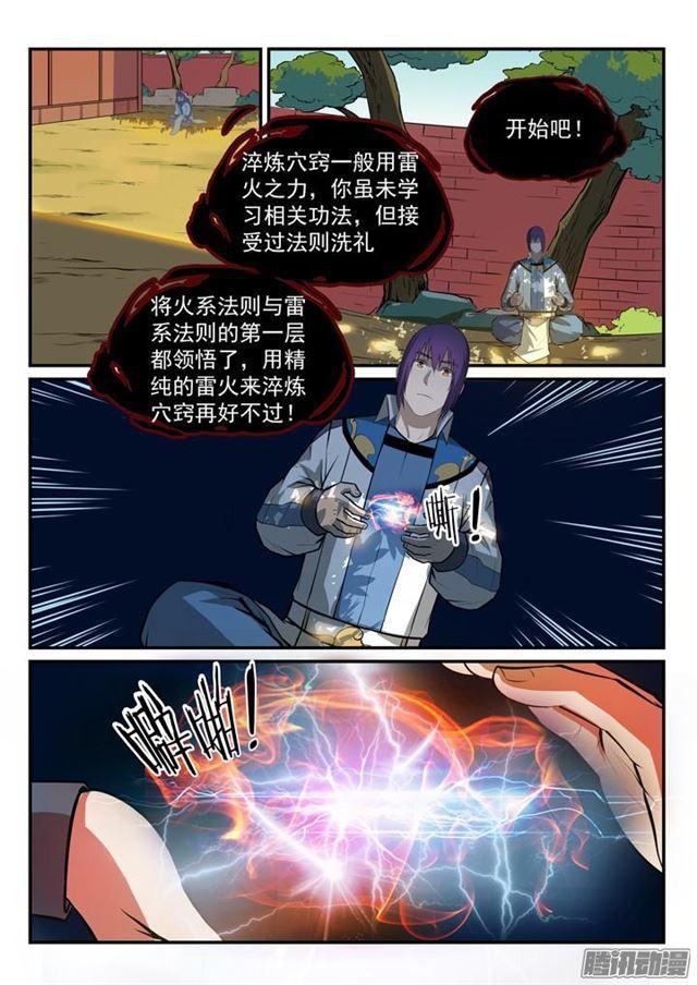 百炼成神罗嫣漫画,第164话 淬炼穴窍2图