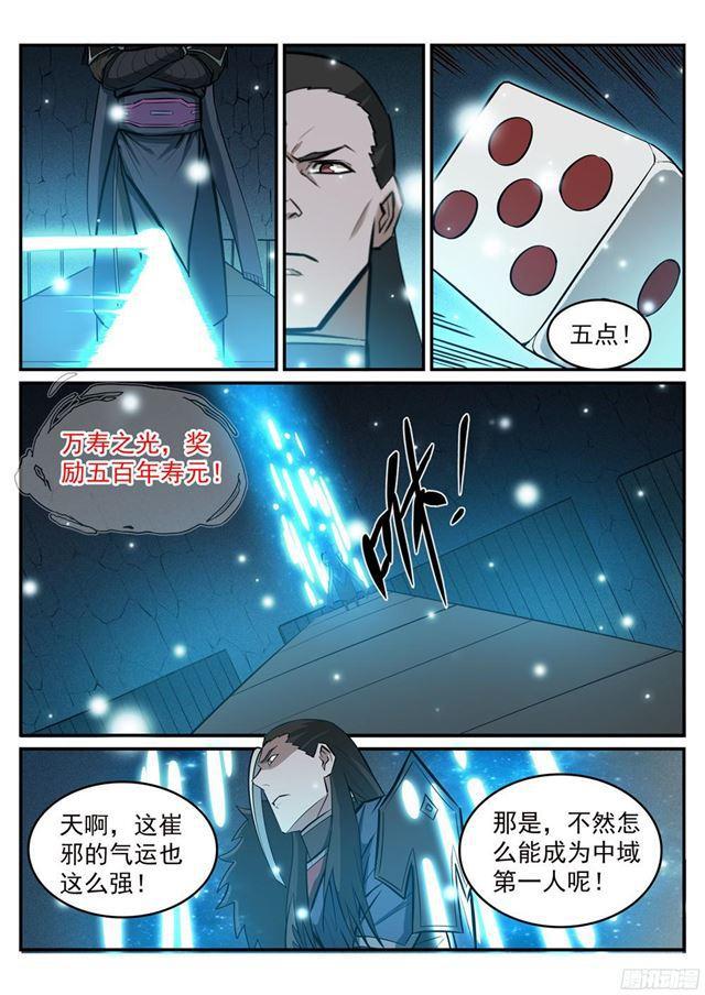 百炼成神听书漫画,第213话 否极泰来1图