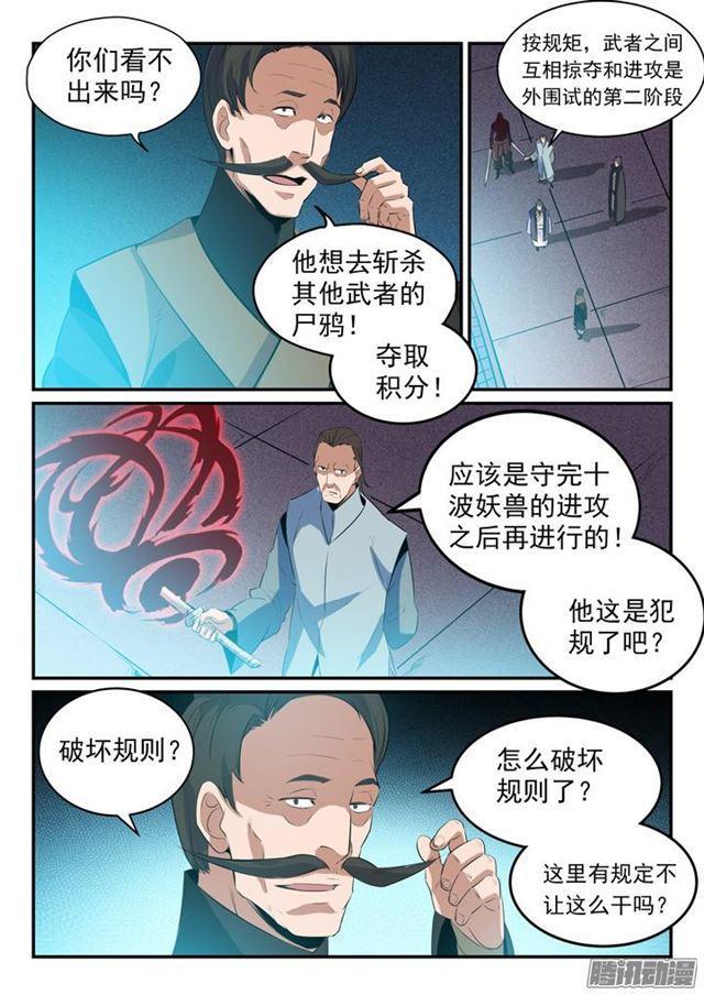 百炼成神下拉式免费阅读漫画,第158话 独辟蹊径2图