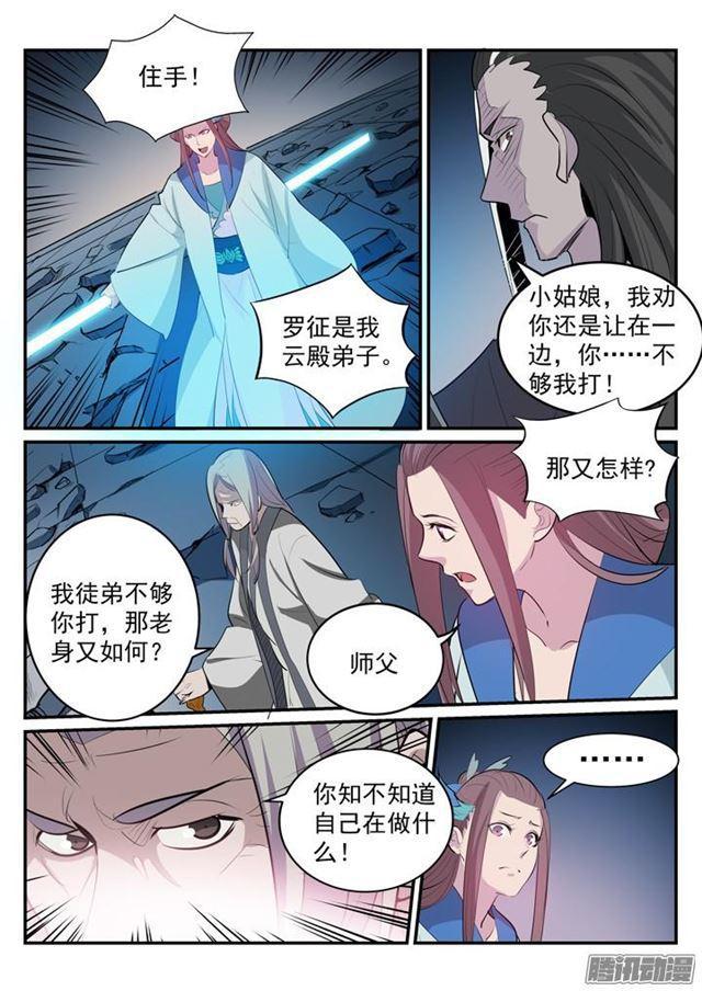 百炼成神罗嫣漫画,第188话 报仇雪恨2图