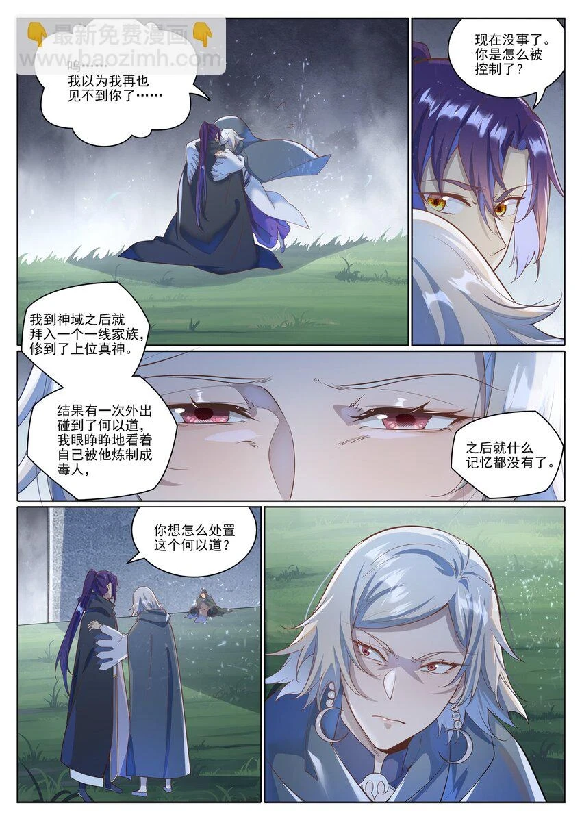 百炼成神罗嫣漫画,第1031话 解救道子1图