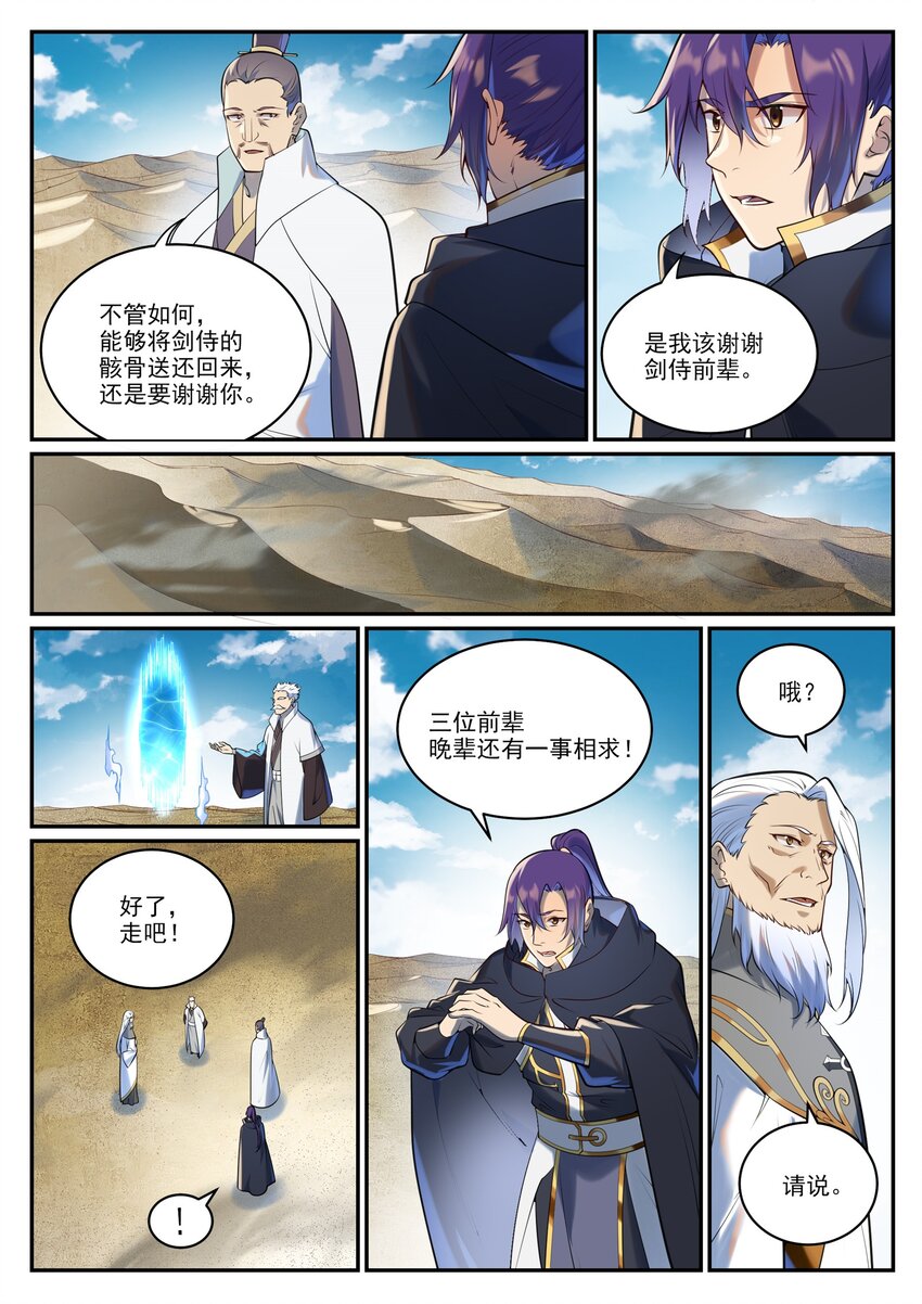 百炼成神罗嫣漫画,第940话 幕后原因1图
