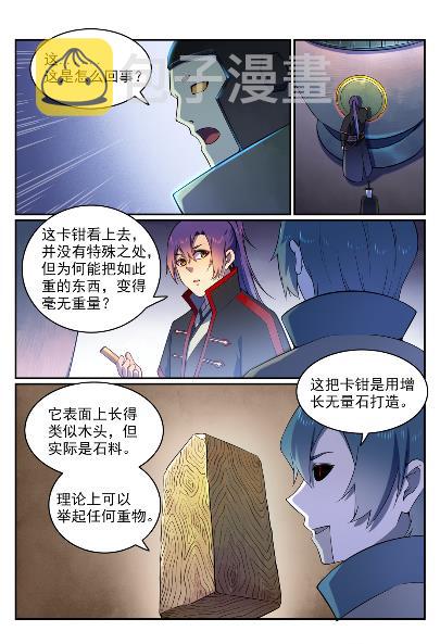 百炼成神漫画全集免费阅读下拉式漫画,第571话 梦幻战场1图