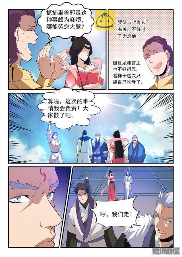 百炼成神漫画免费观看下拉式漫画,第147话 回归下界2图