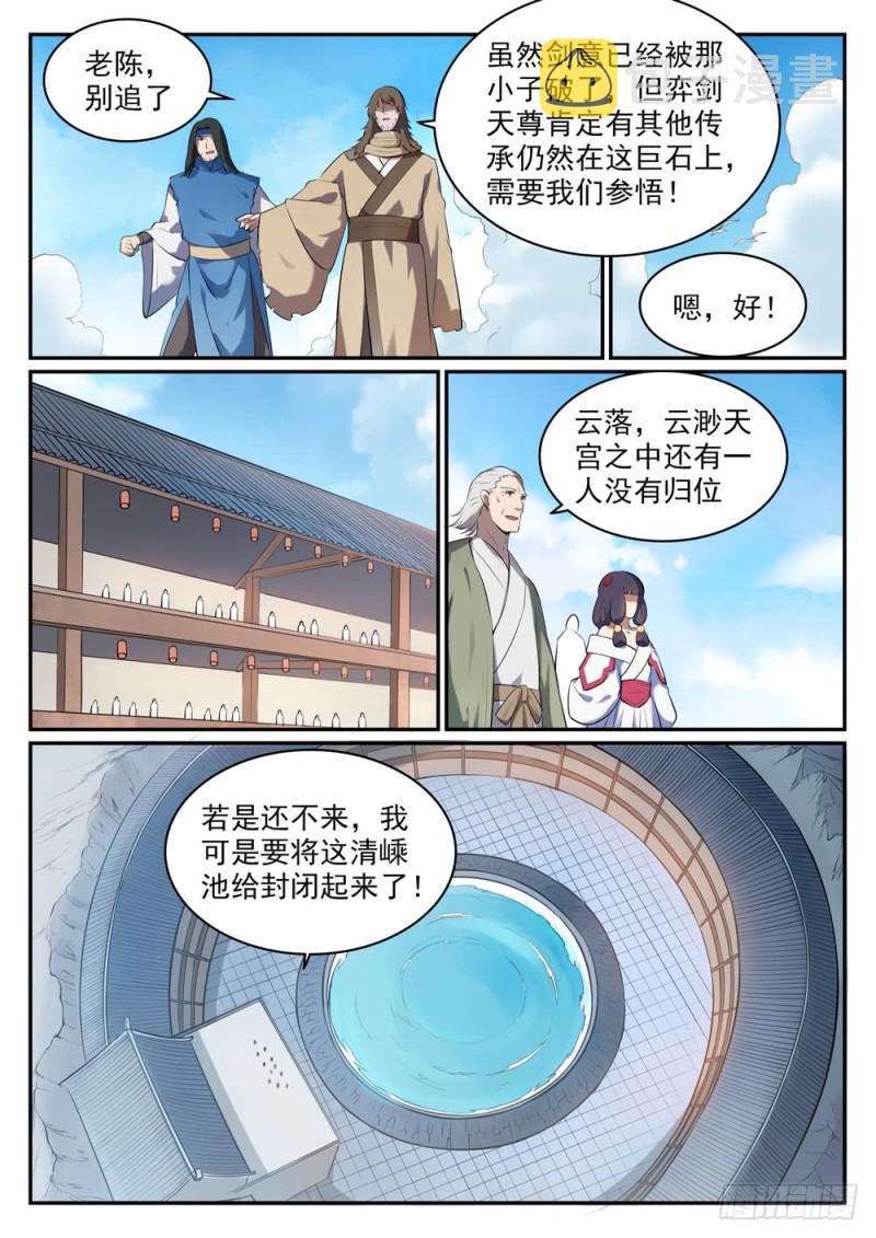 百炼成神境界划分漫画,第517话 别开生面2图