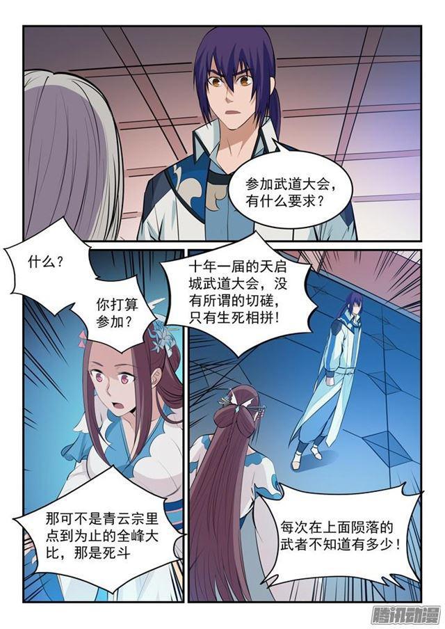 百炼成神小说正版漫画,第152话 跃跃欲试1图