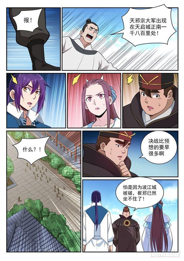 百炼成神动漫在线观看漫画,第338话 决战天启城2图