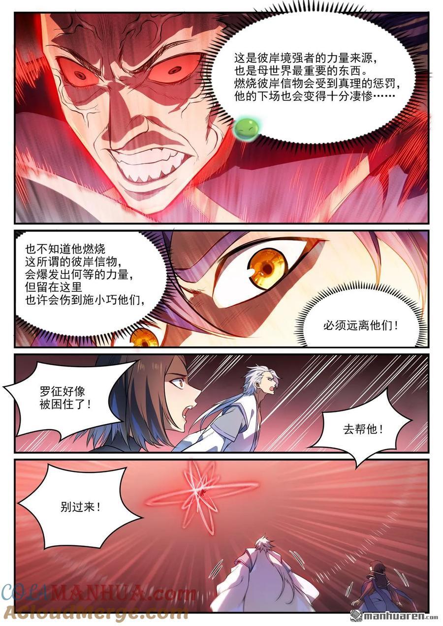 百炼成神漫画免费全集下拉式6漫画漫画,第1106回 彼岸信物1图