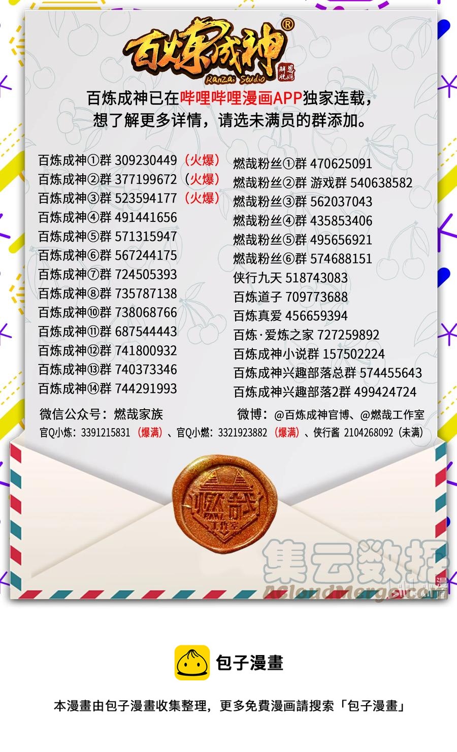 百炼成神罗嫣漫画,第828话 剑出无我1图