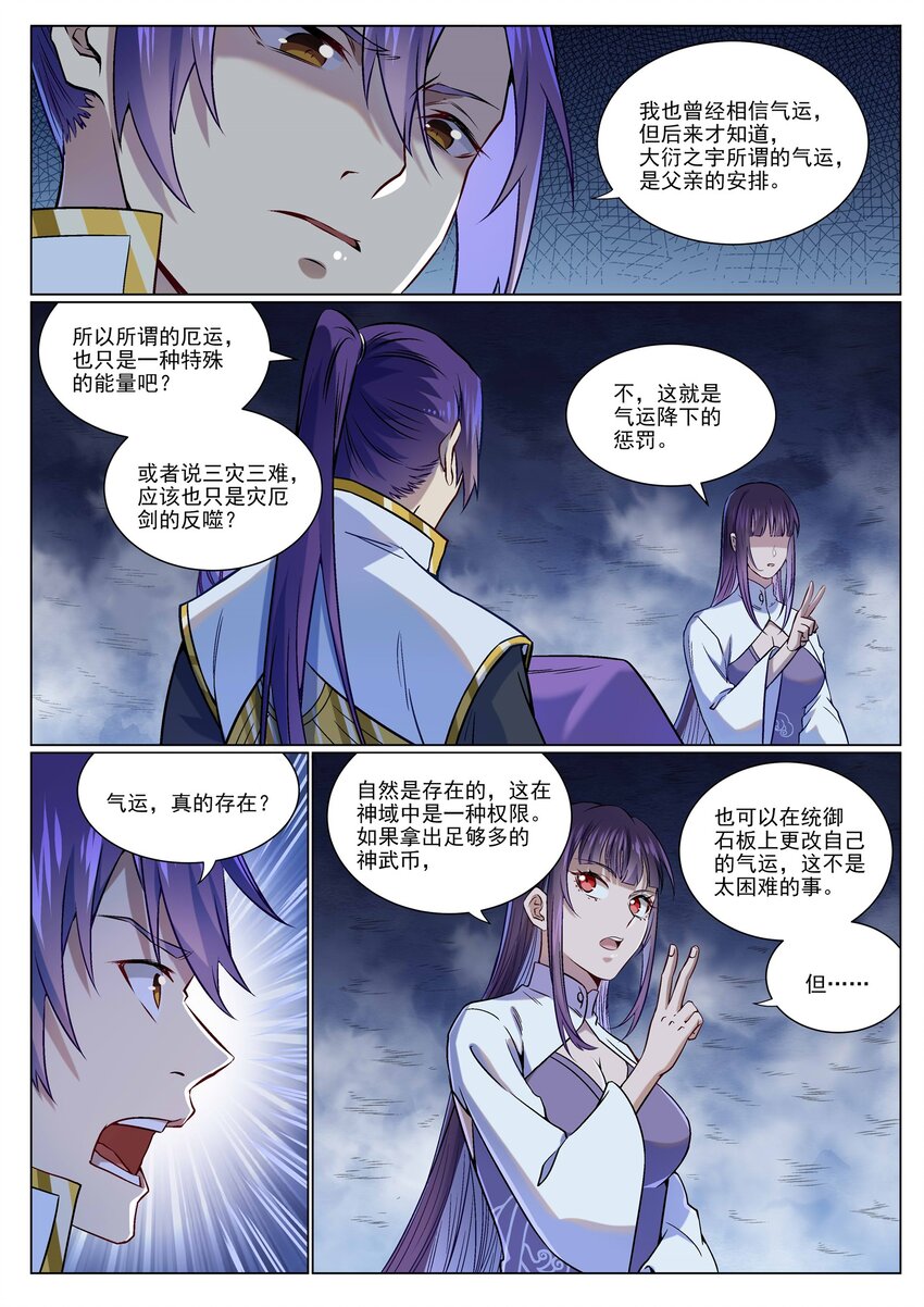 百炼成神免费观看漫画,第958话 自食其果1图