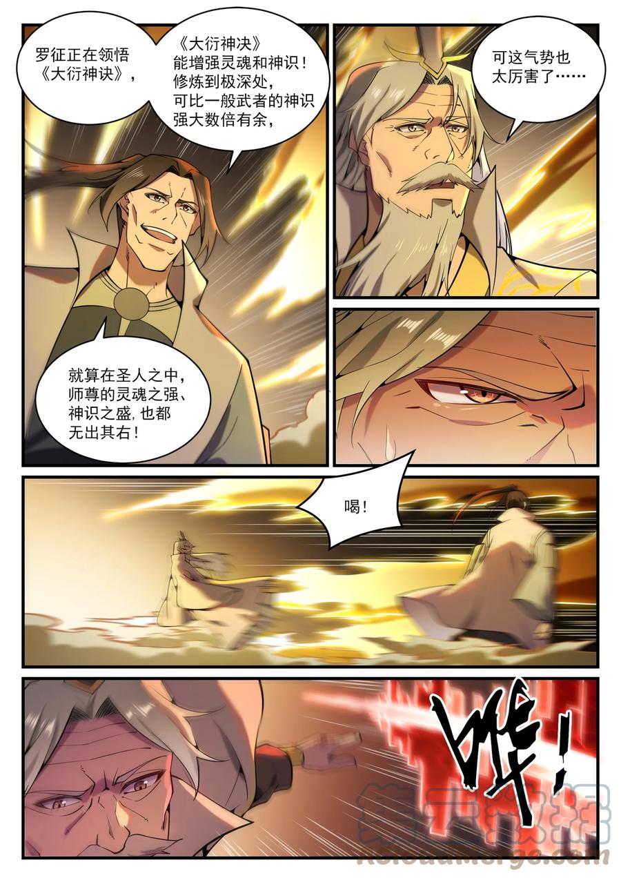 百炼成神罗嫣漫画,第829话 大衍神诀1图