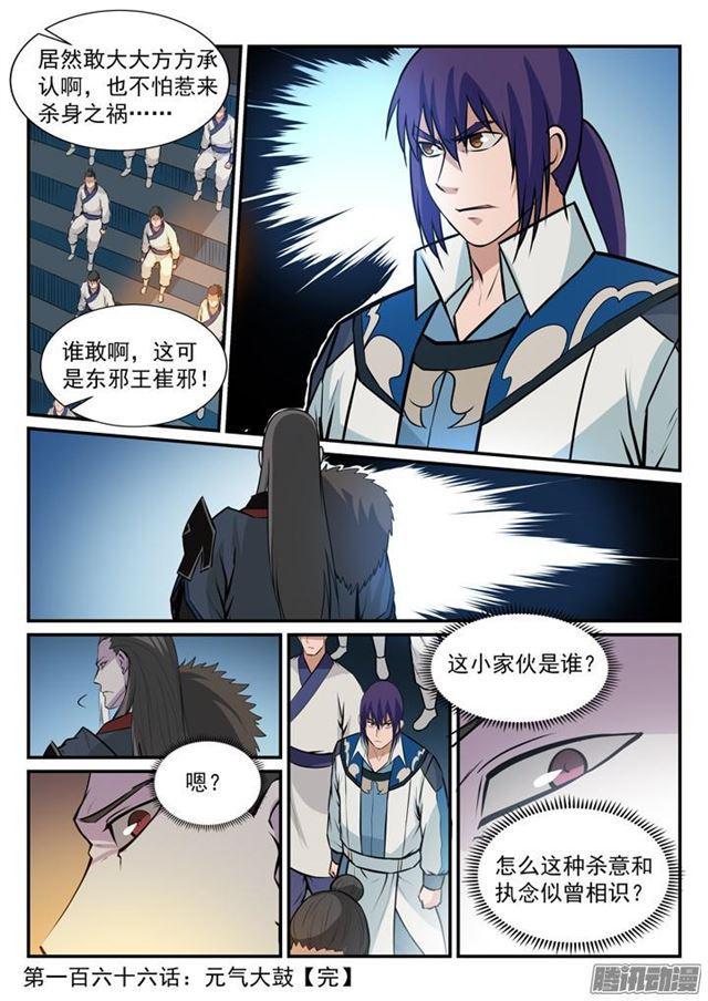 百炼成神罗嫣漫画,第166话 元气大鼓1图