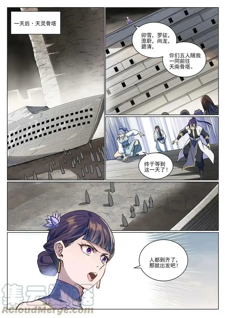 百炼成神 动漫漫画,第992话 骨塔之战1图