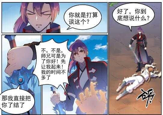 百炼成神罗嫣漫画,第569话 反败为胜2图