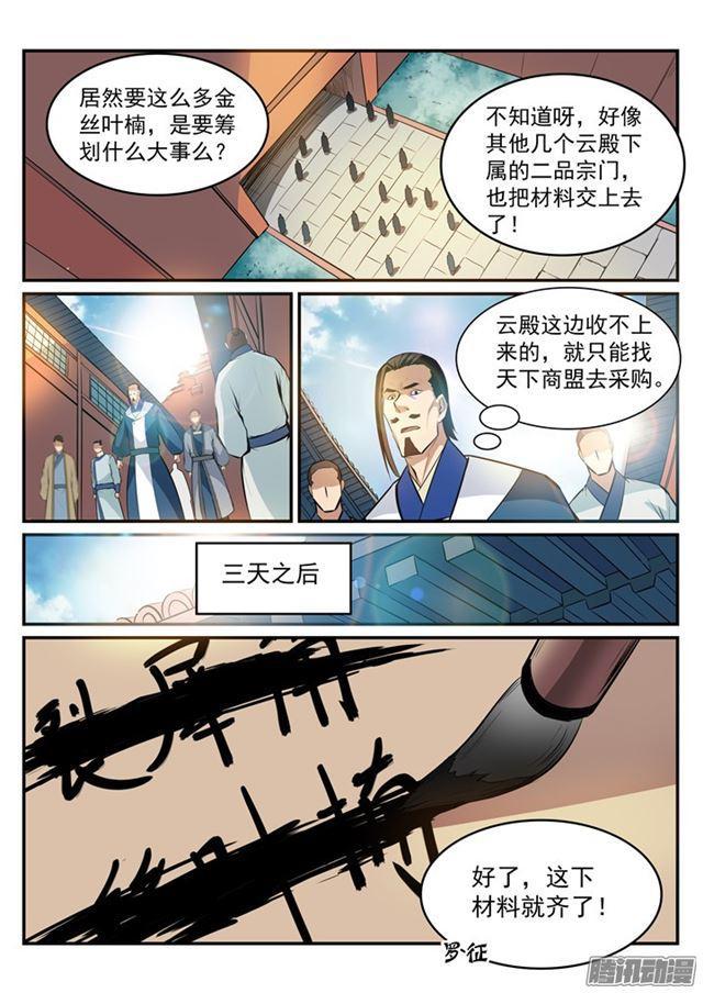 百炼成神罗嫣漫画,第192话 护宗大阵1图