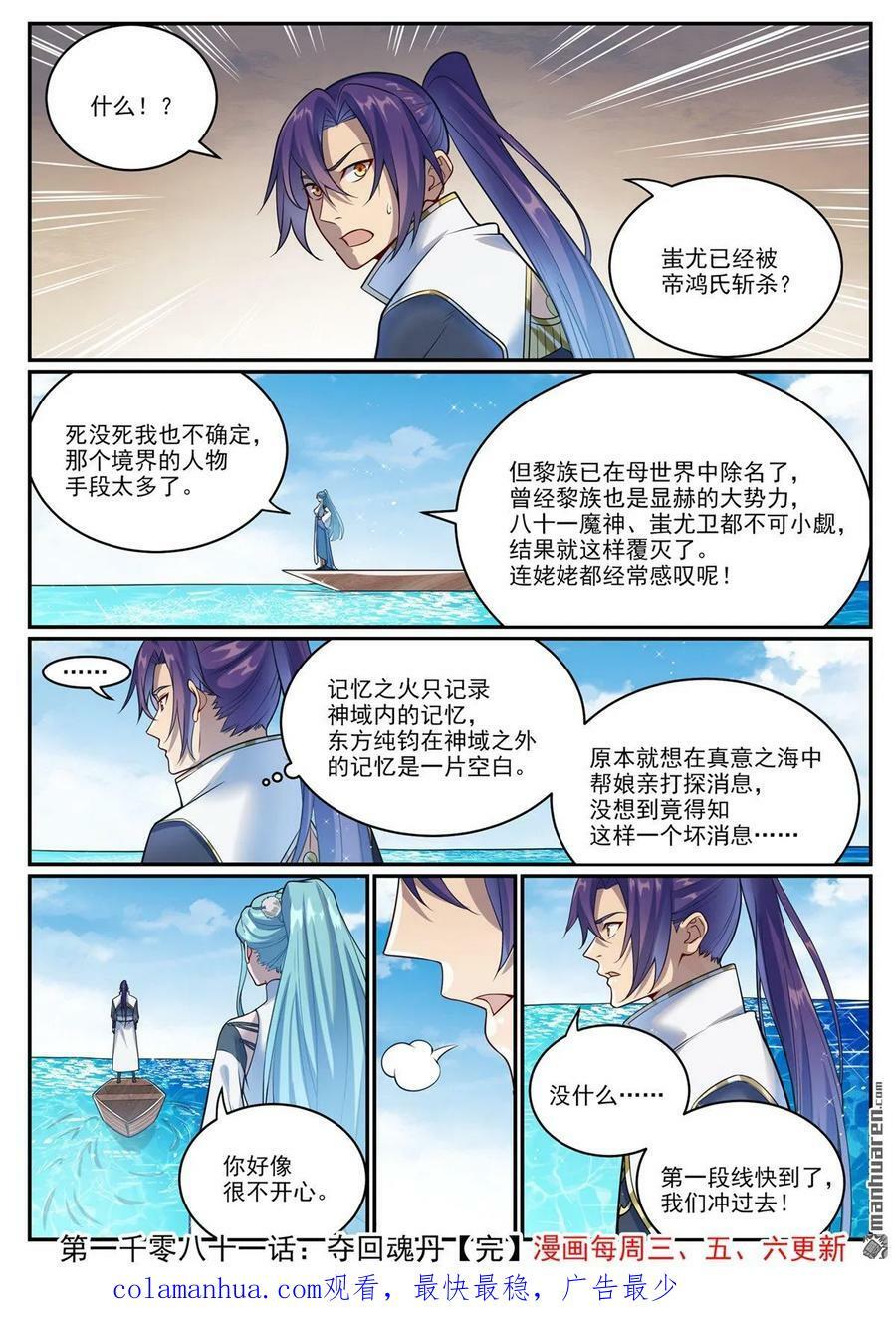 百炼成神罗嫣漫画,第1081回 夺回魂丹2图