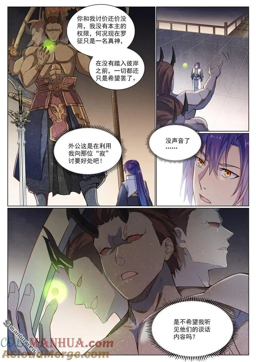百炼成神罗嫣漫画,第1118回 父女相见1图