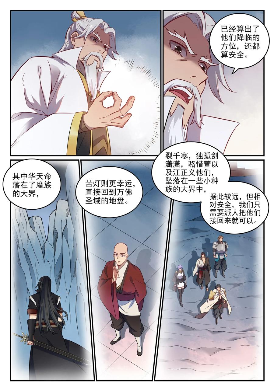 百炼成神境界漫画,第773话 疾风劲草2图