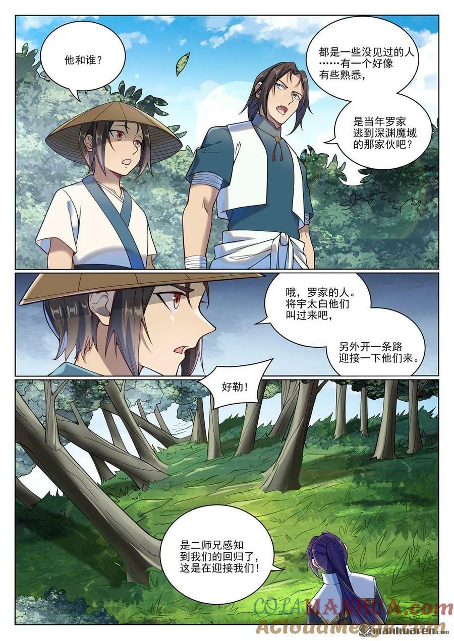 百炼成神宁雨蝶漫画,第1074回 母女相见1图