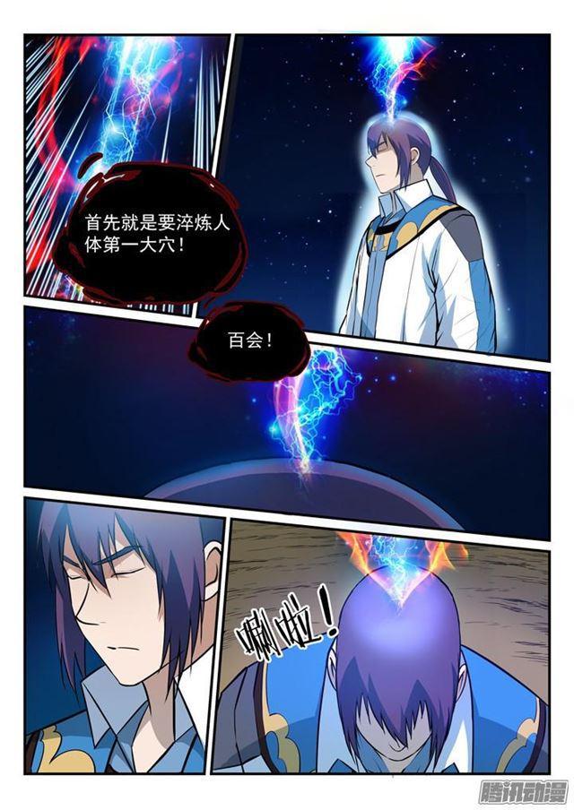 百炼成神罗嫣漫画,第164话 淬炼穴窍1图
