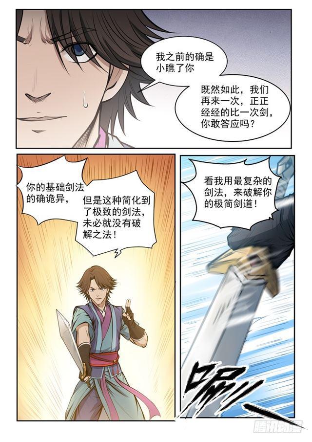 百炼成神93漫画,第78话 顶点2图