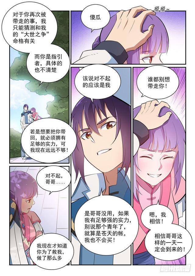 百炼成神罗嫣漫画,第353话 久别重逢1图