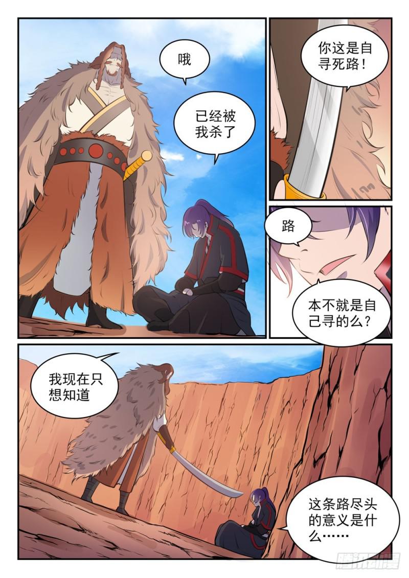 百炼成神第二季漫画,第498话 迷踪失路2图