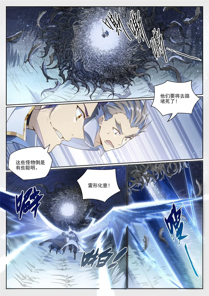 百炼成神罗嫣漫画,第1032话 四脚地鬼2图
