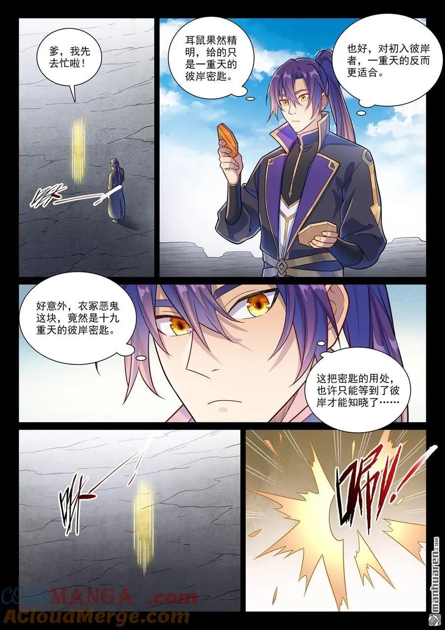 百炼成神罗嫣漫画,第1171回 彼岸密匙 21图