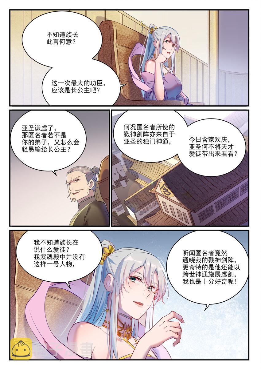 百炼成神全集漫画,第896话 黑色之力2图