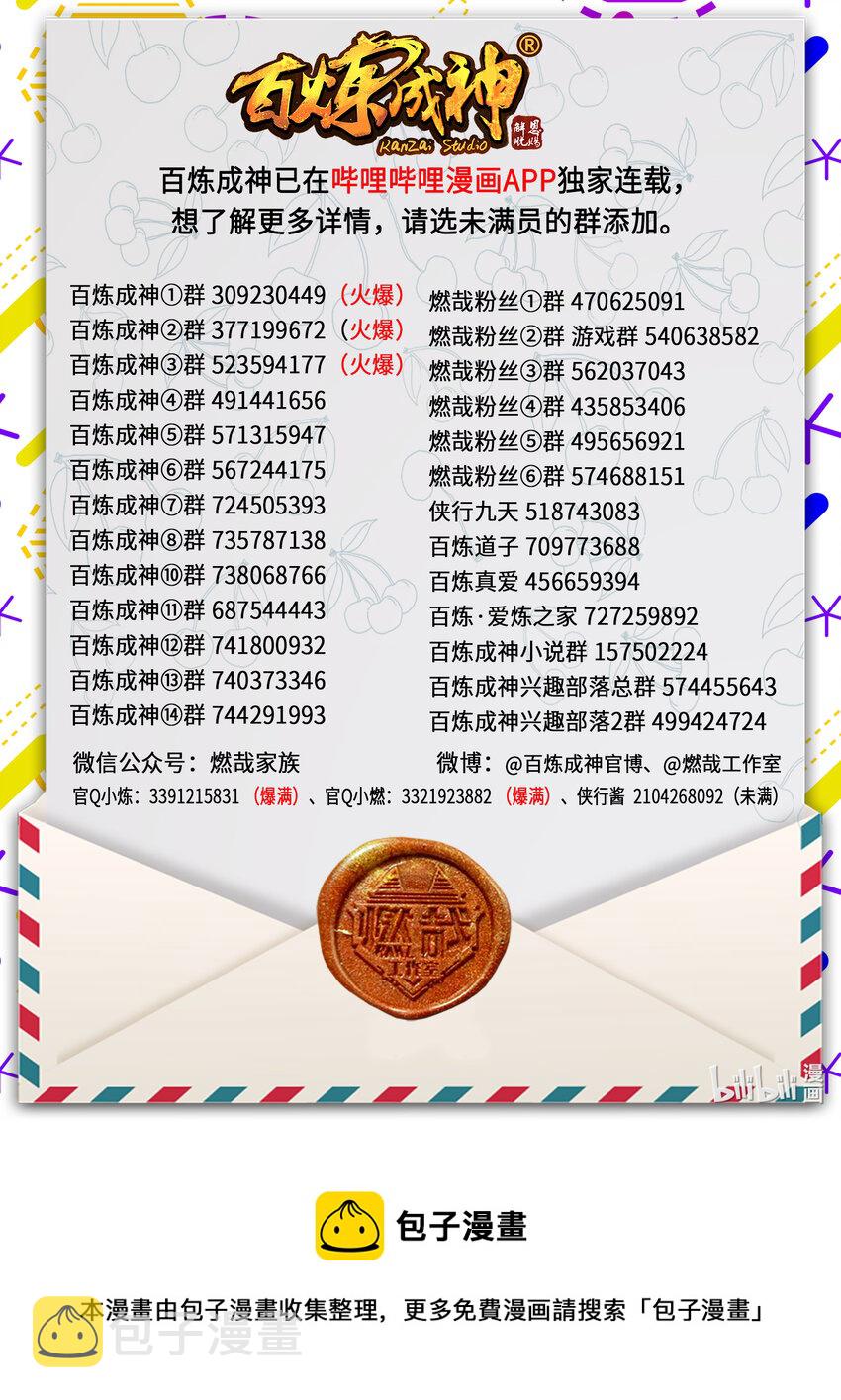 百炼成神罗嫣漫画,第907话 深渊使魔1图