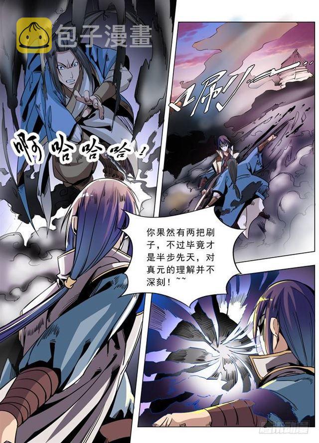 百炼成神罗嫣漫画,第39话 误入玉龙谷2图