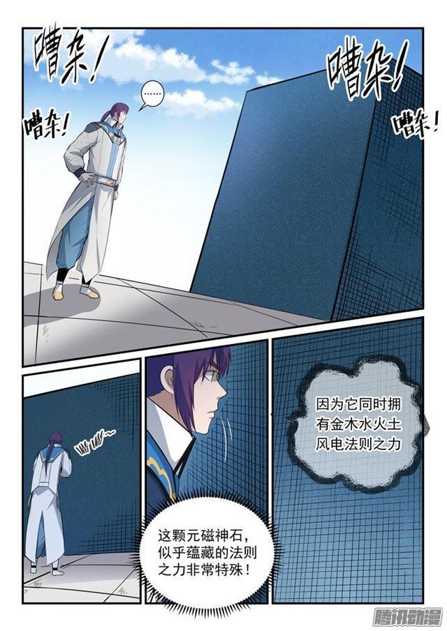 百炼成神罗嫣漫画,第153话 元磁神石2图
