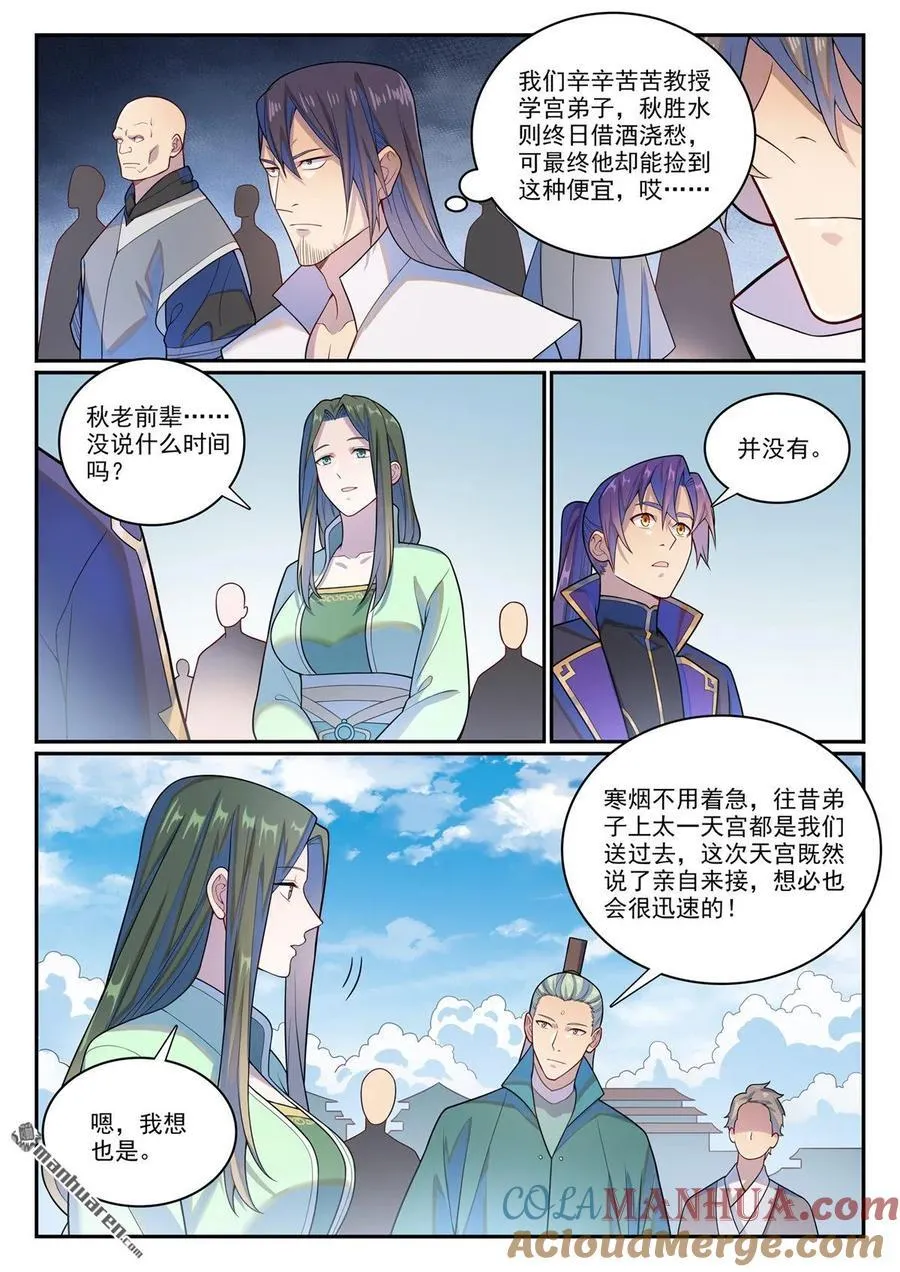 百炼成神漫画,第1146回 赠御剑印1图