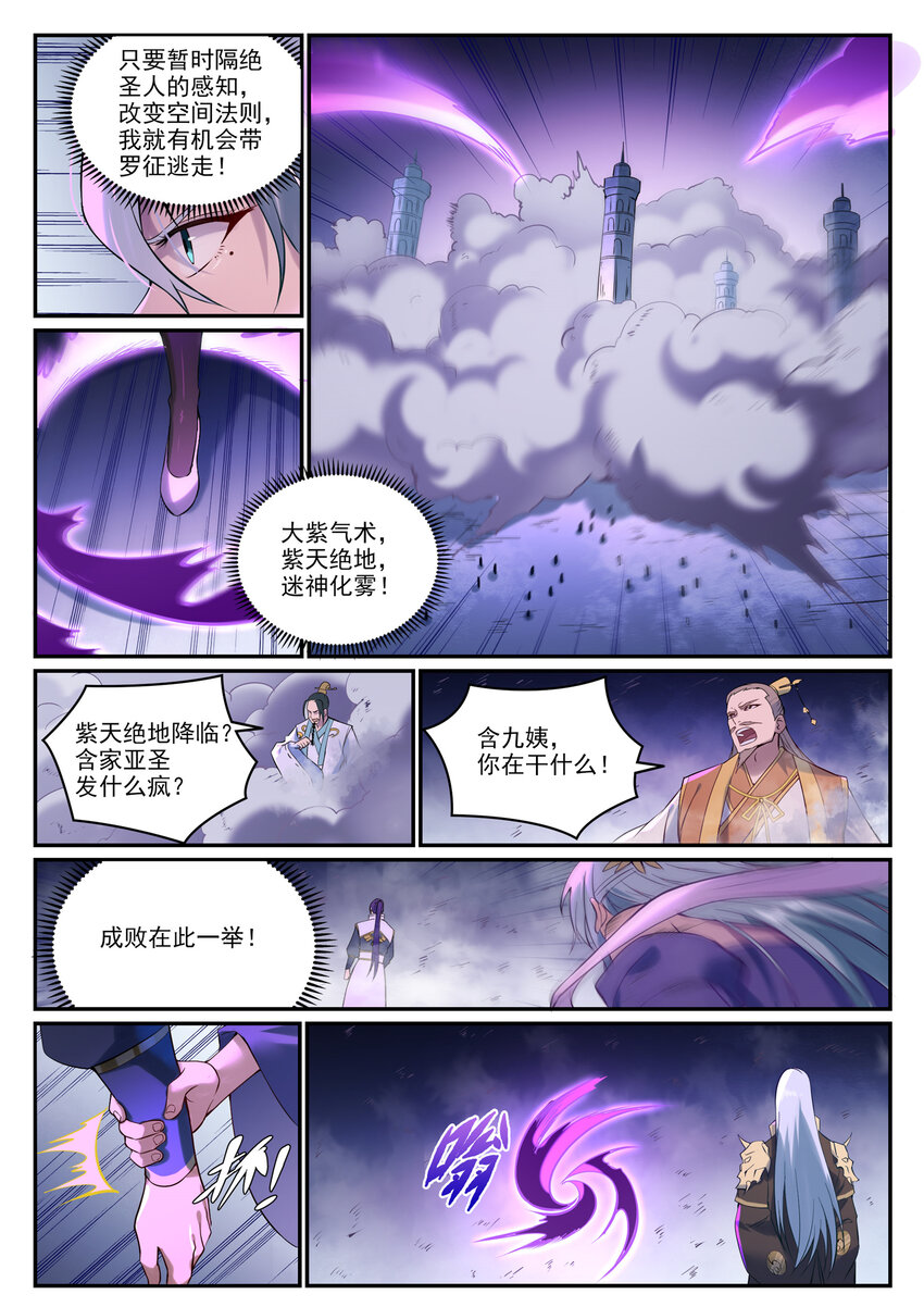 百炼成神82集漫画,第921话 不共戴天1图