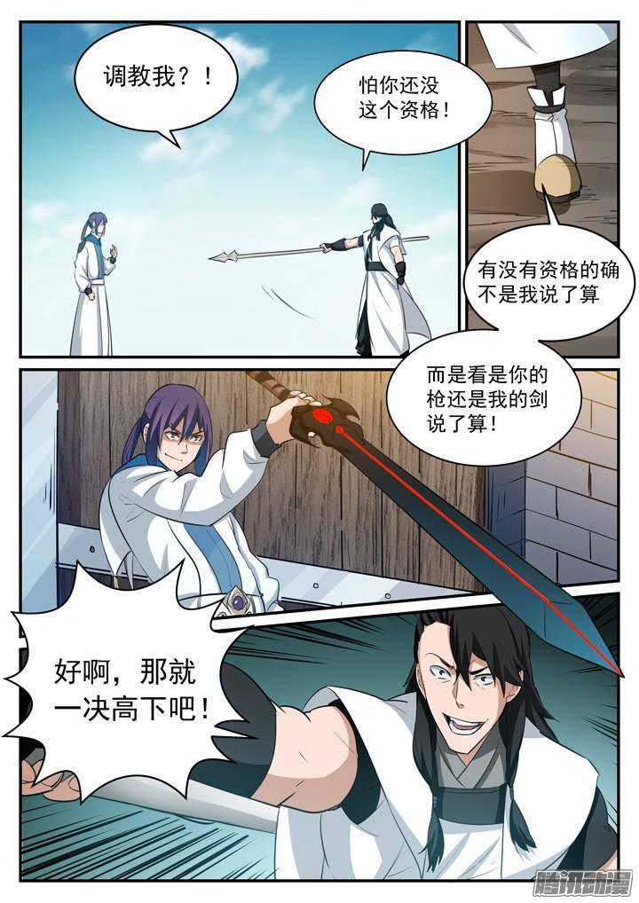百炼成神罗嫣漫画,第121话 小试身手2图
