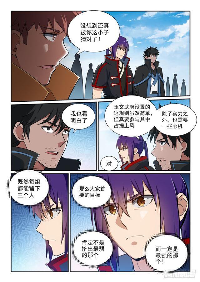 百炼成神女主漫画,第364话 含而不露2图