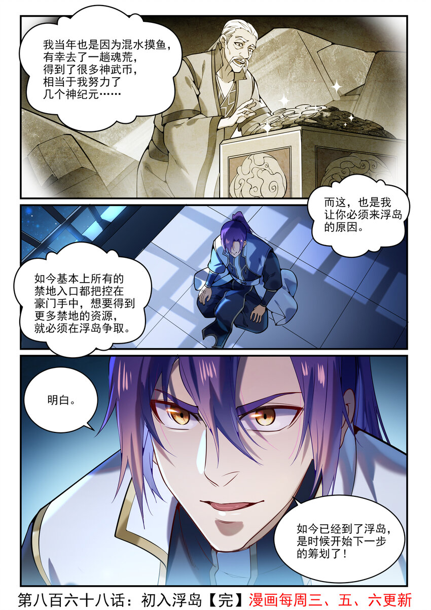 百炼成神罗嫣漫画,第868话 初入浮岛1图