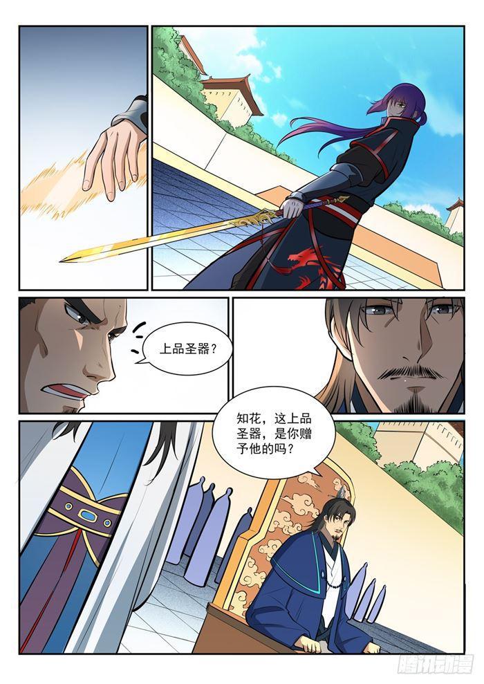 百炼成神漫画,第378话 挺身相护2图