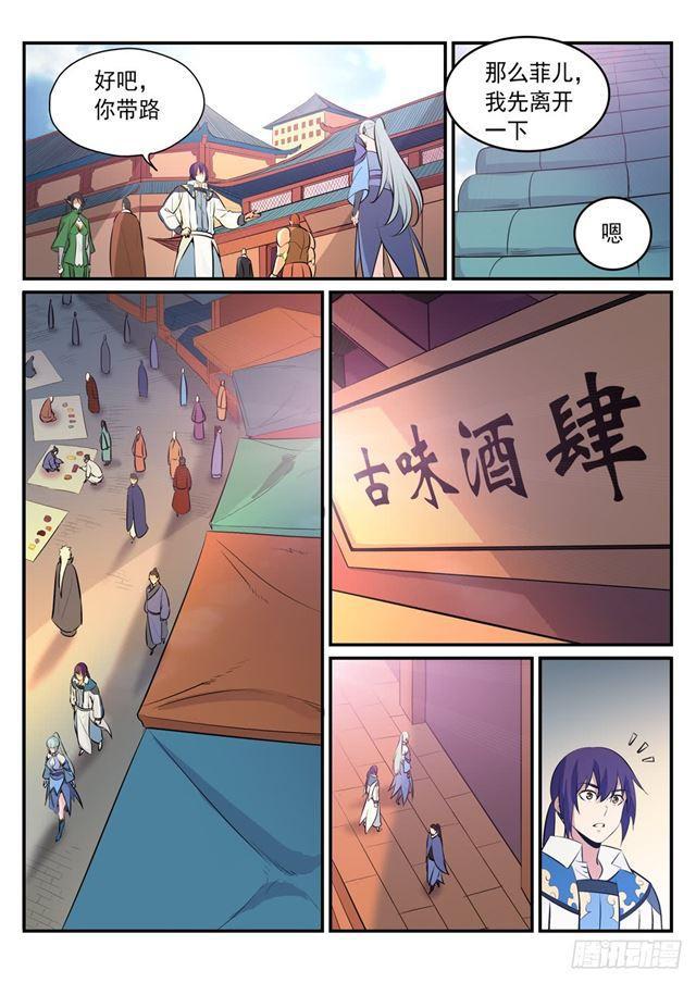 百炼成神漫画全集免费阅读下拉式漫画,第238话 席位之争1图