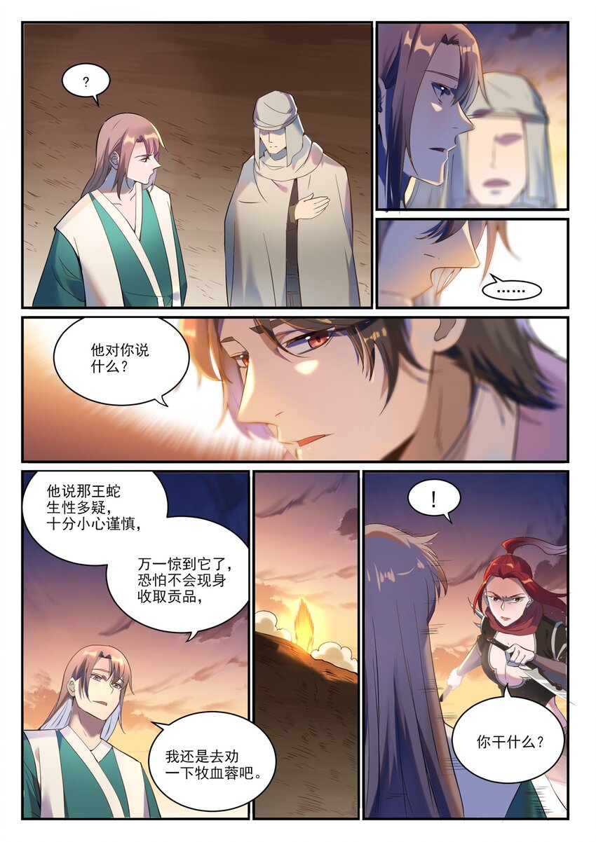 百炼成神境界漫画,第916话 群起攻之2图