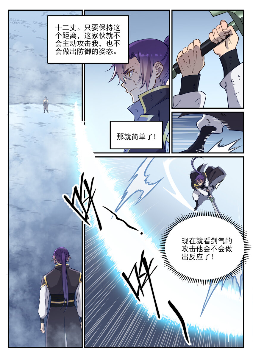 百炼成神漫画,第815话 七转金丹2图