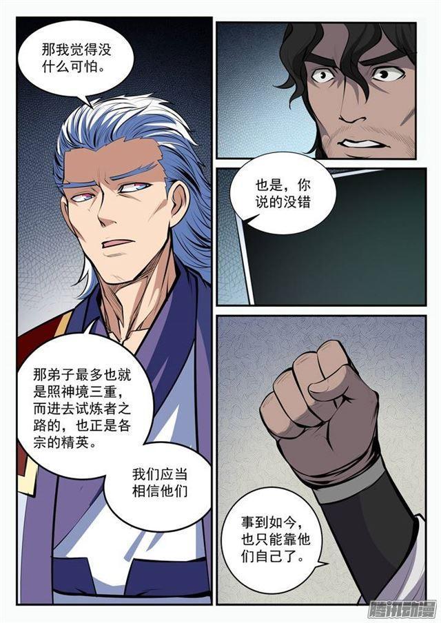 百炼成神罗征和溪幼琴漫画,第100话 神秘弟子1图