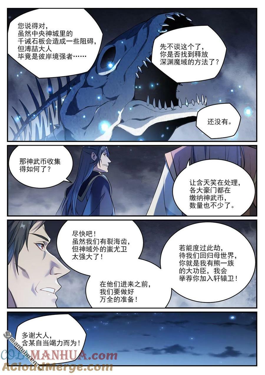 百炼成神有声免费听书漫画,第1084回 旧识重逢1图