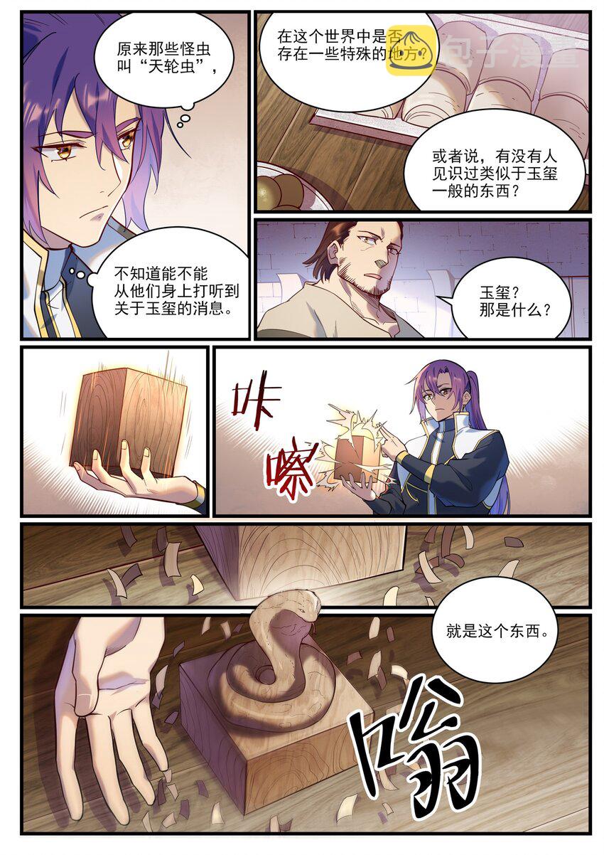 百炼成神漫画免费全集下拉式6漫画漫画,第914话 妙手回春2图